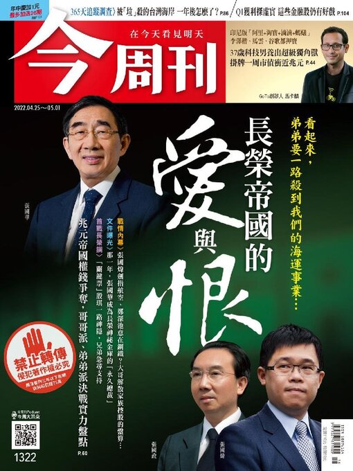 Détails du titre pour Business Today 今周刊 par BusinessToday Co., Ltd. - Disponible